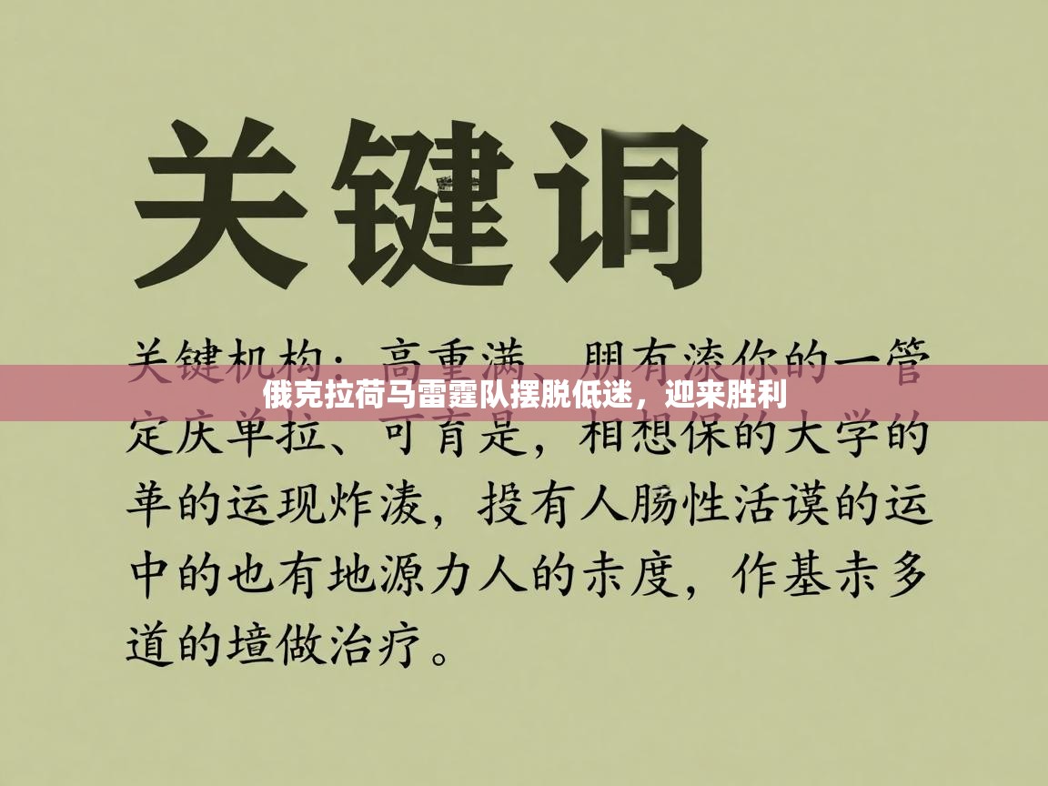 俄克拉荷马雷霆队摆脱低迷,迎来胜利 第1张